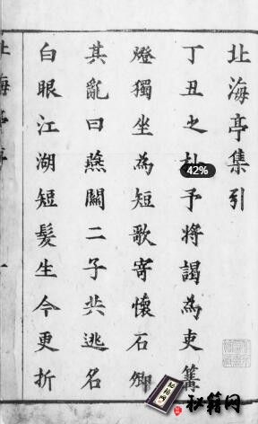 古籍.北海亭诗集. 四卷. 明. 鹿化麟撰. 明崇祯十二年刊本. 灰度胶片