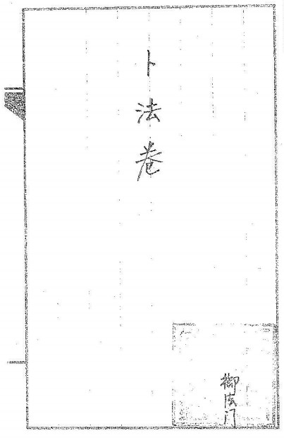 《道传小六壬》6卷全本