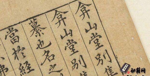 古籍.弇山堂别集.100卷.明王世贞撰.明万历18年金陵刻本.1590年