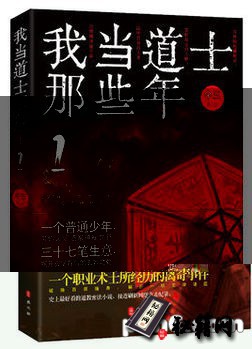 [我当道士那些年][ 仐三][全本][MOBI][24.9M]