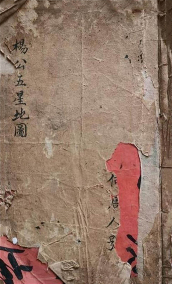 《杨公五星地图》何周巨抄本