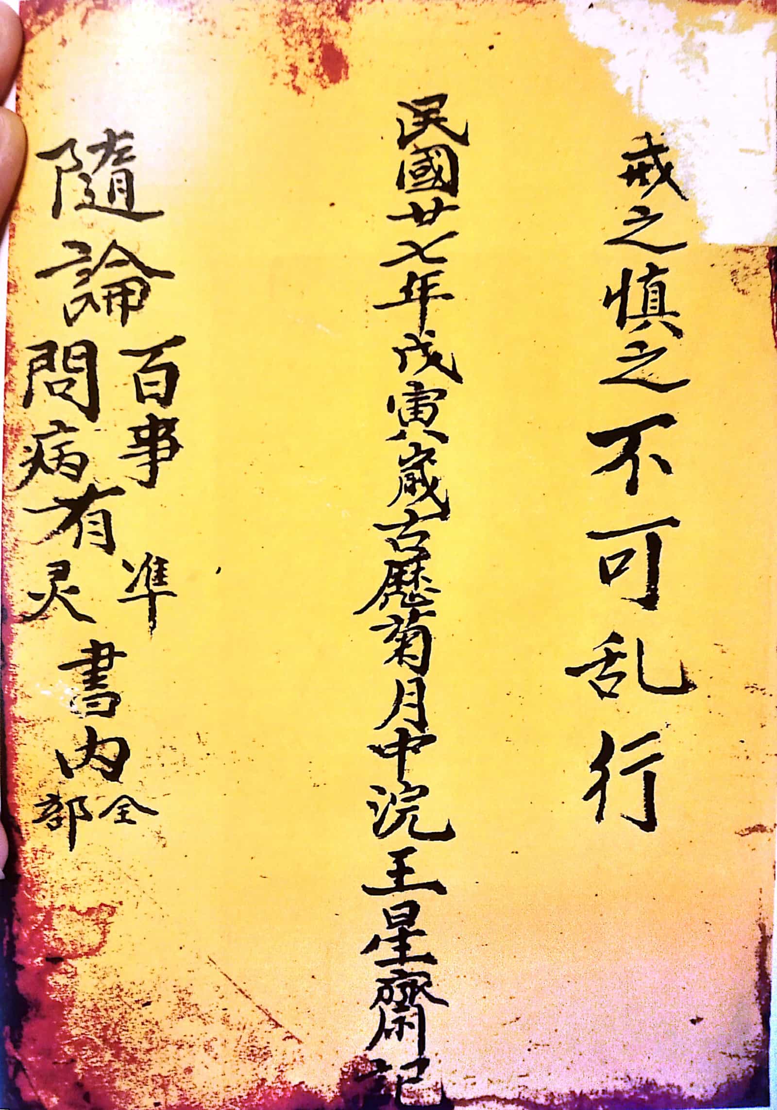 《判病百怪 随论百事问病有灵有准》民国王星斋手抄本