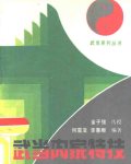 [武功秘籍]武当内家特技太乙五行拳实战精解.pdf