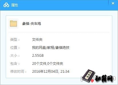 [象棋绝技][象棋-夹车炮][视频][VOB][2.55G][送象棋初高级教程2册]