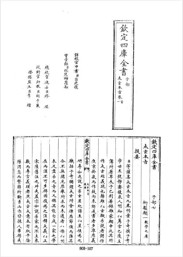 《太玄本旨》九卷pdf电子版.[明]叶子奇撰