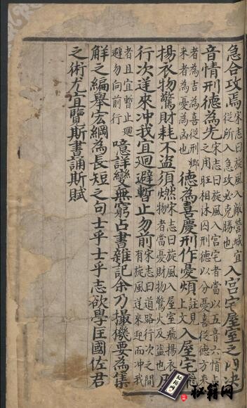 古籍.天元玉历祥異赋.成化十三年 (1477年) 钞本