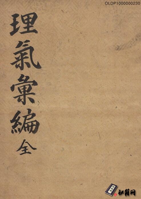 理气类的风水堪舆古籍《理氣彙編》国外馆藏珍版