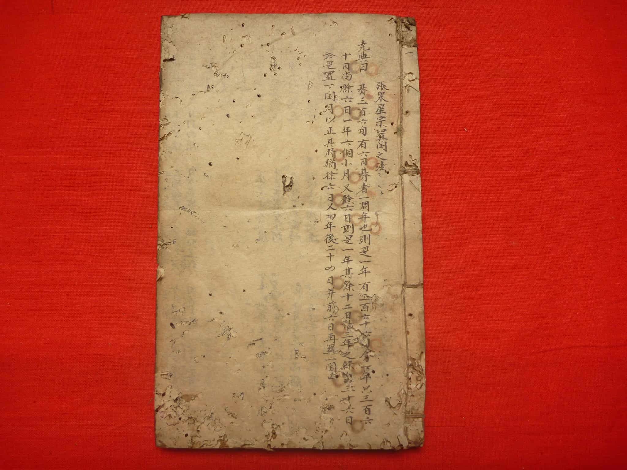 《张果星宗命理》手抄本