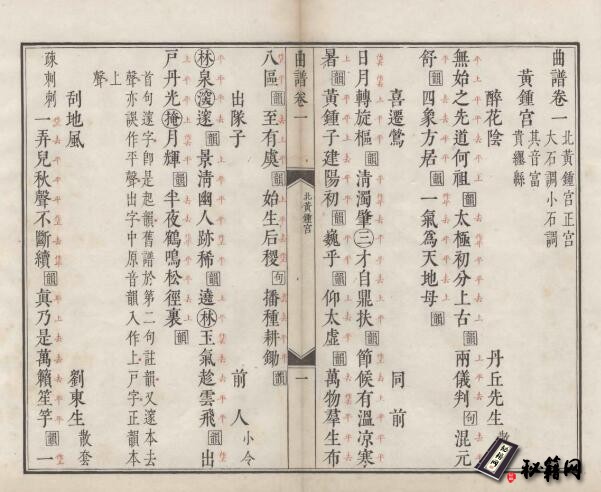 古籍.曲谱. 十二卷. 清. 王奕清等编. 清康熙时期内府朱墨套印本