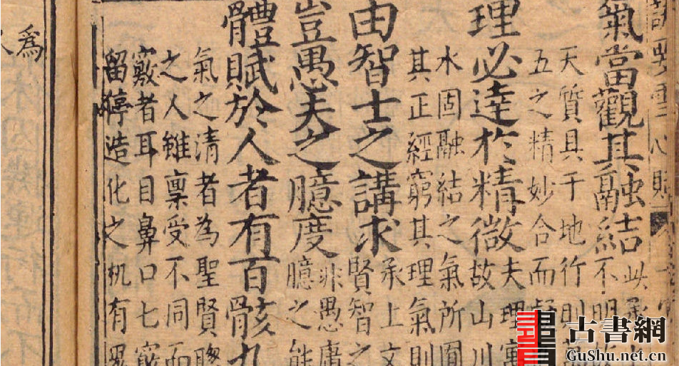 风水古籍《重订校正魁板句解消砂经节图地理诀要雪心赋》卜应天著.