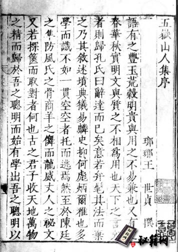 古籍.五岳山人集. 三十八卷. 明. 黄省曾撰. 明代刊本. 卷 22.23 配清抄. 灰度胶片