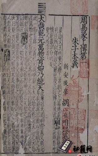 古籍.周易本义附录纂注. 十五卷. 宋. 朱熹本义. 元. 胡一桂附录纂注