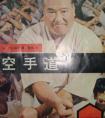 [空手道].(日)小山益龙.扫描版