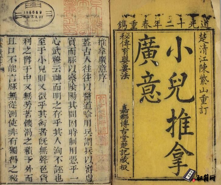 中医古籍.小儿推拿广意. 三卷. 清. 熊应雄. 辑. 清道光十二年重刊本