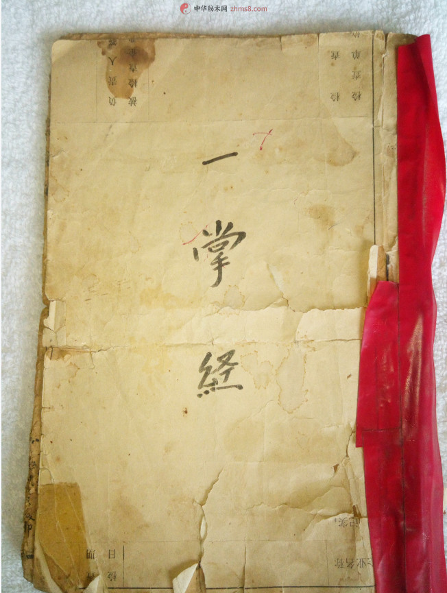 《一掌经》民国诚文信书局石印本pdf电子版(术藏第98卷)