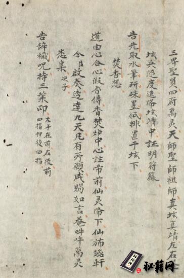 道教法术符咒古籍.符咒太上妙录