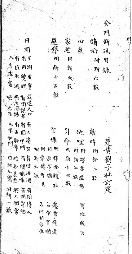 六壬《分门断法》手抄本