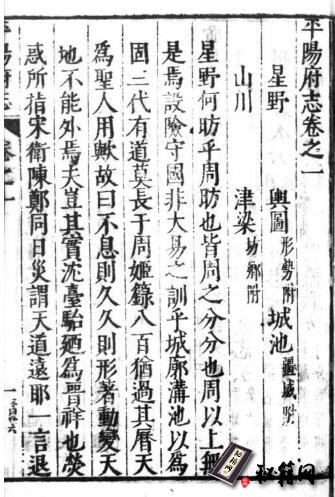 古籍.平阳府志. 十卷. 明. 曹树声等纂修. 明万历四十三年刊. 清顺治二年修补本