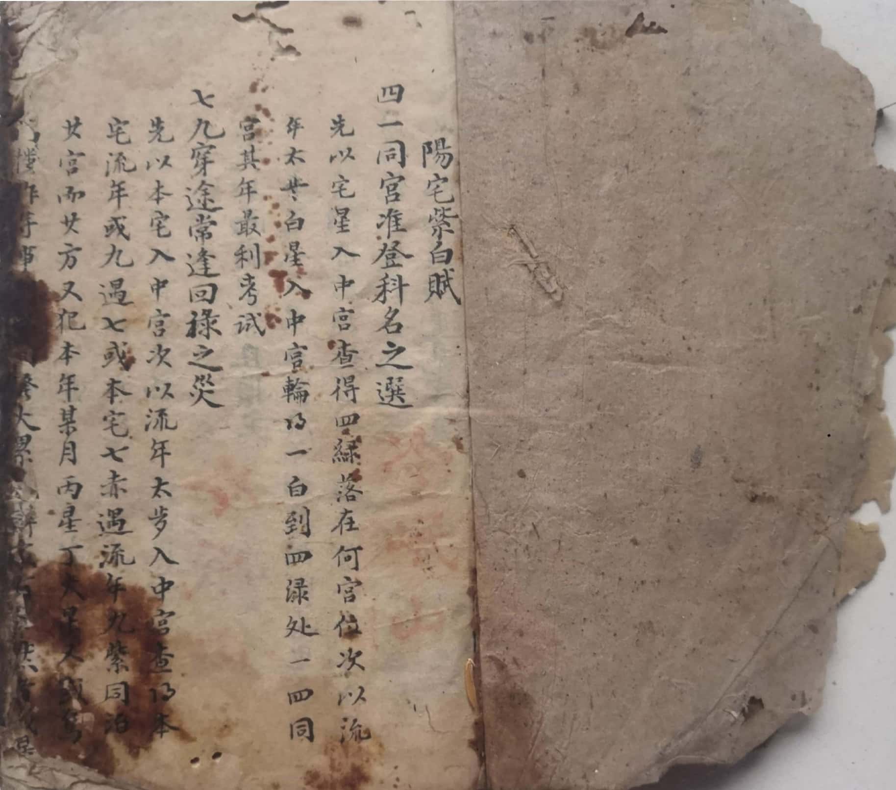 《阳宅紫白赋》