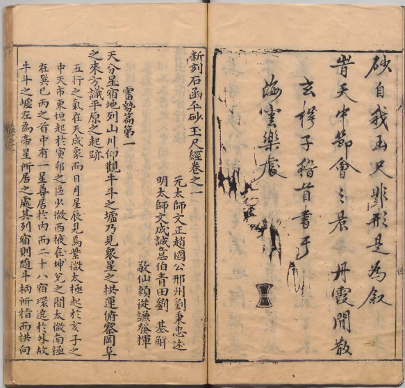 《平砂玉尺经》明刊本(术藏第16卷)