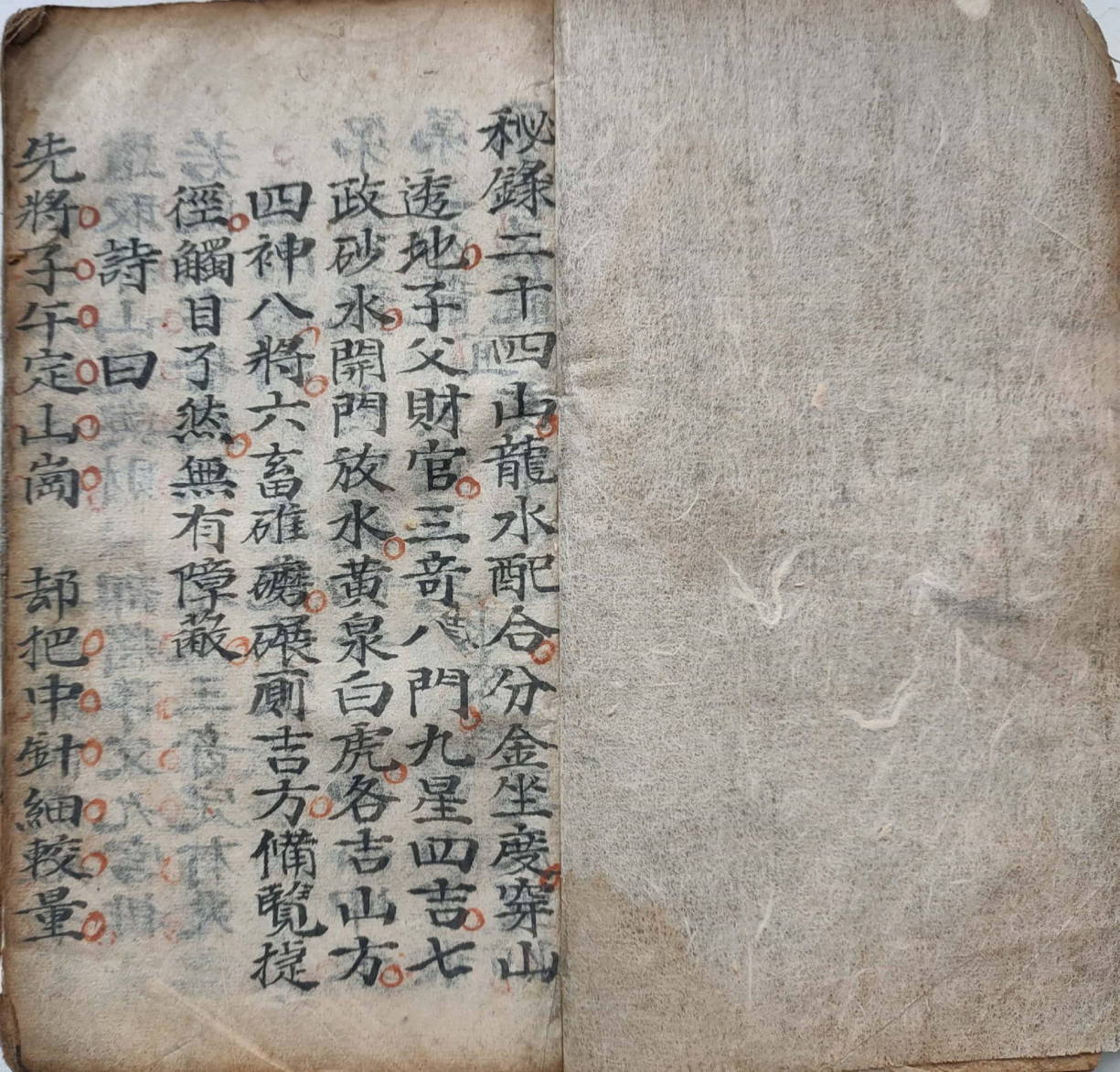 《秘录二十四山》清抄本