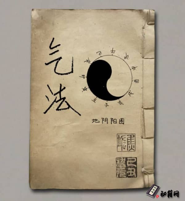 《中国风水理气绝学-天地人阴阳法诀》