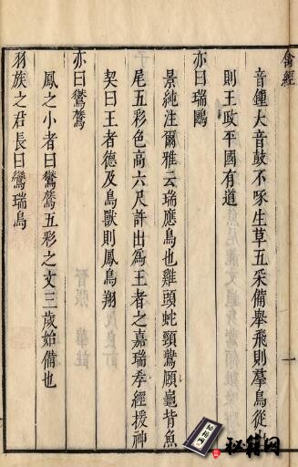 古籍.禽经. 晋. 师旷撰. 张华注. 兽经. 明. 黃省曾撰. 明天启六年吕茂良刊本