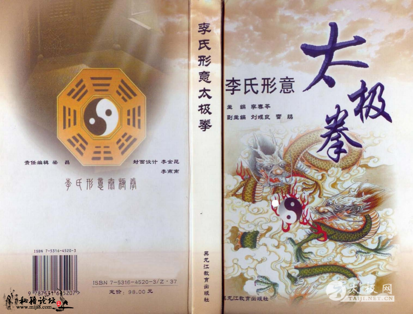 高清晰全本 李氏形意太极拳