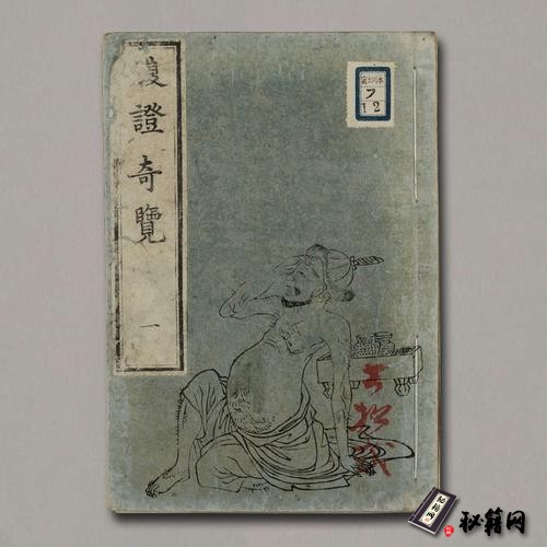 《腹証奇覧》正編2巻・後編2巻(合綴 腹証奇覧翼和久田寅著)