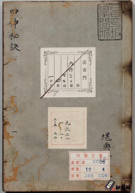 流传民间数百年《四神祕訣》风水择日必读古籍