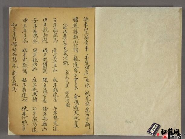 择吉古籍.嫁結擇日