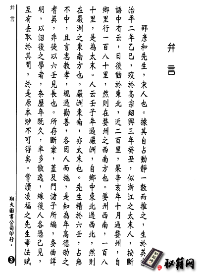 《大六壬断案新编》六壬神课六壬金口诀书籍