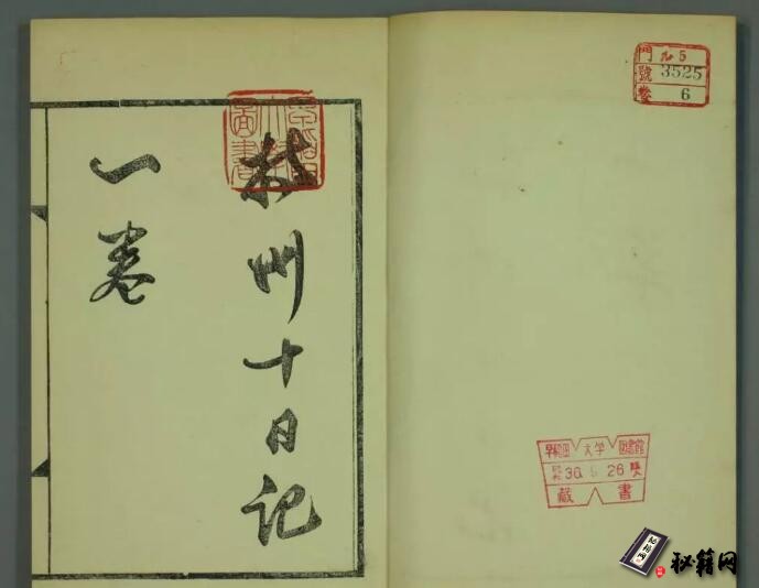 古籍.[扬州十日记].王秀楚.pdf扫描版. 稀有书籍