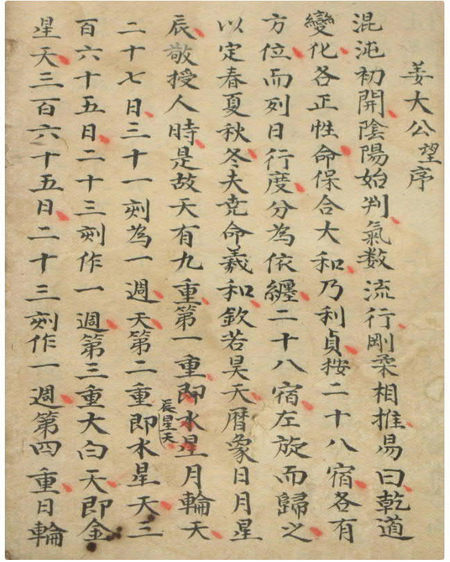 《姜太公二十八宿克应》