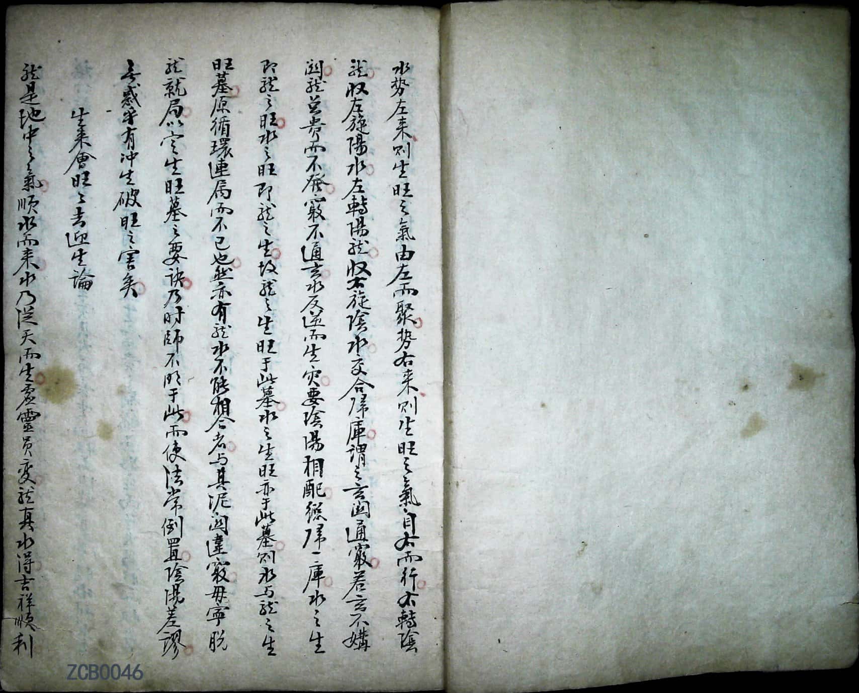 《地理水法要诀》手抄本