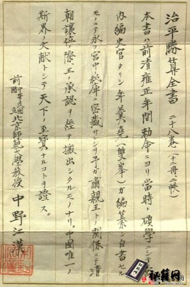 古籍.治平胜算全书. 二十八卷. 传清. 年羹尧. 辑. 清代墨书彩绘本