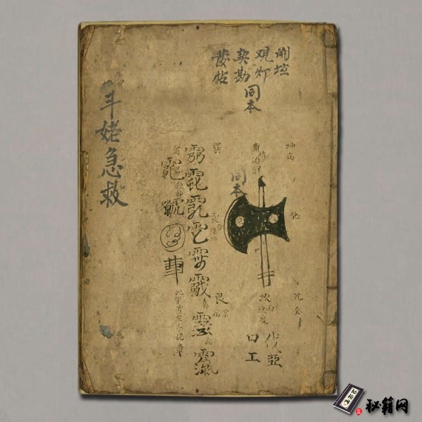 《斗姥急救》36页彩色