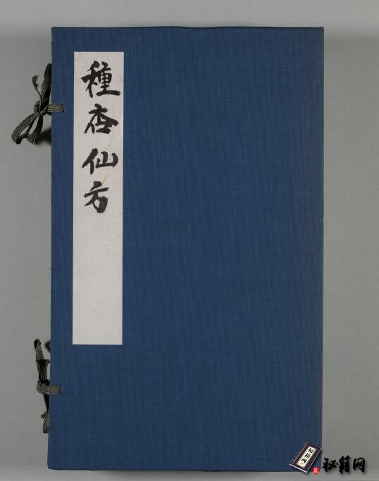 清宫秘藏珍本医籍《新刊種杏仙方》4卷.153页.京都大学