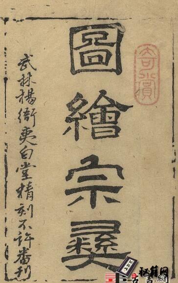 古籍.天下有山堂画艺.清汪之元编绘.四明樵石山房藏板.清雍正2年序刊本